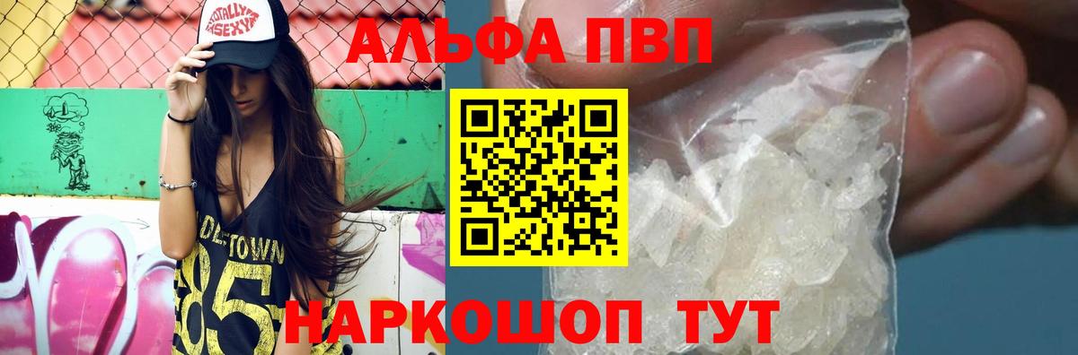 Alpha-PVP Crystall  APVP  Alpha PVP крисы CK  Вход с VPN  Еманжелинск  Alpha-PVP мука 