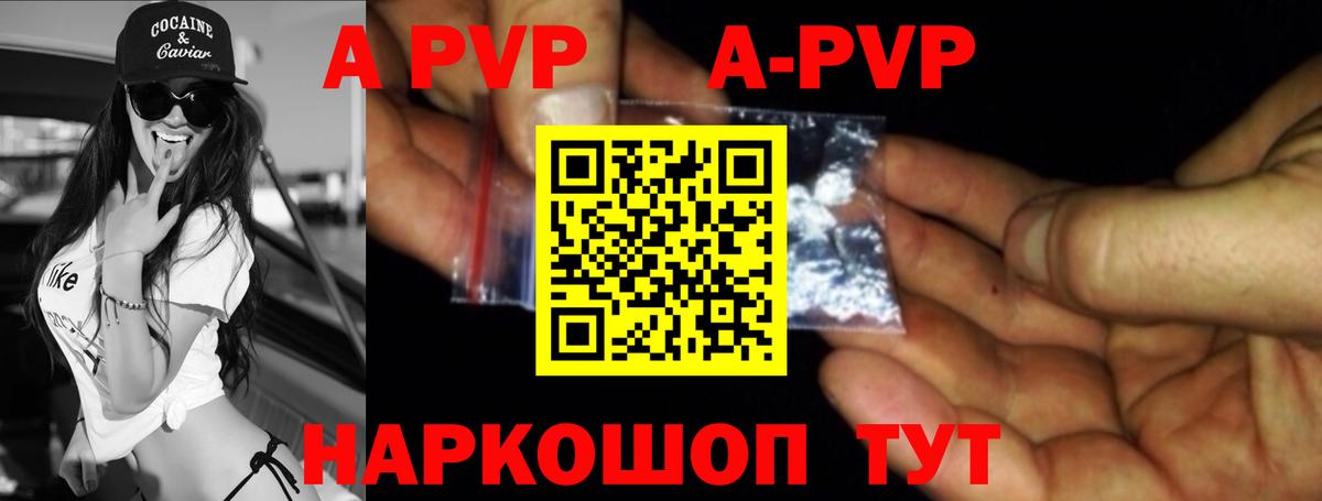 A PVP кристаллы Еманжелинск
