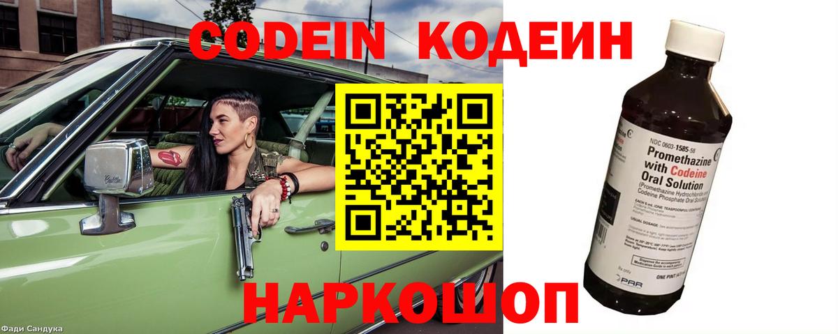Codein напиток Lean (лин)  Вход с VPN  Еманжелинск 