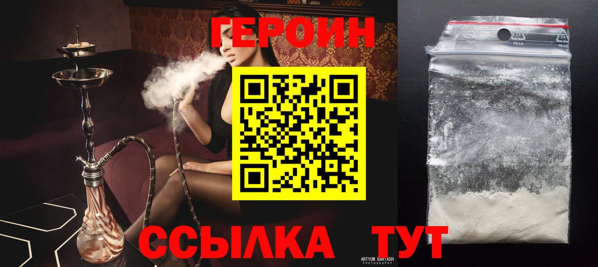 Еманжелинск  ГЕРОИН  Вход с VPN  ГЕРОИН белый 