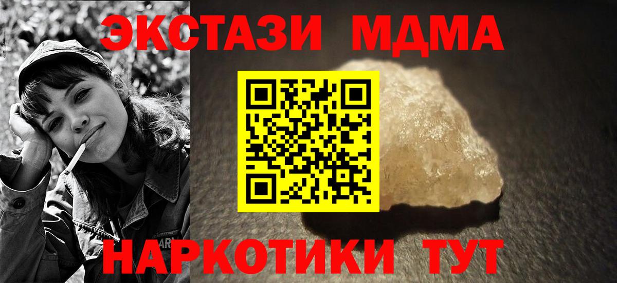 МДМА crystal  Вход с VPN  Еманжелинск 