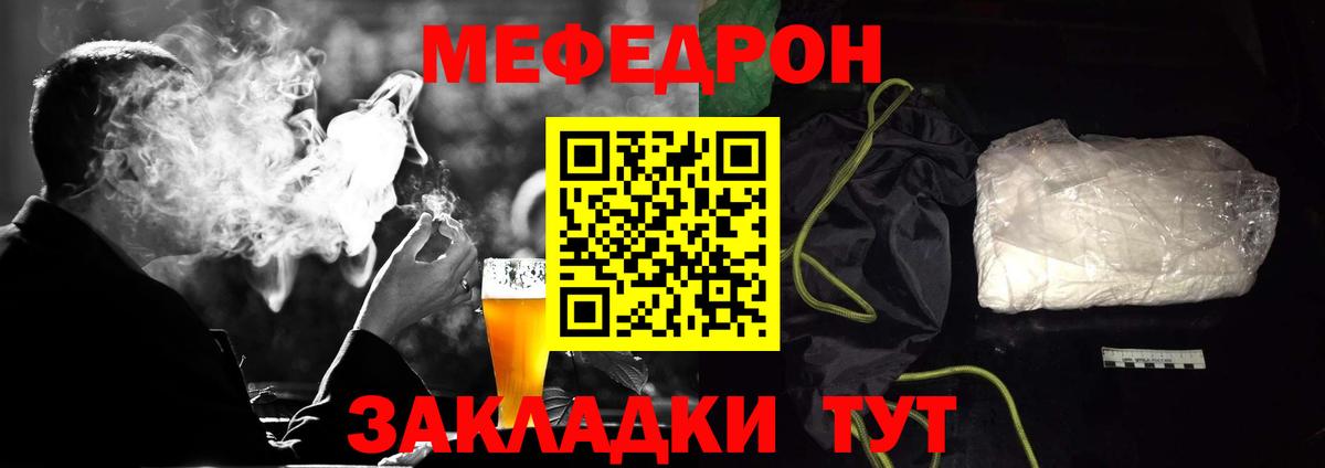 Еманжелинск  Мефедрон mephedrone  МЕФ VHQ  Вход с VPN 